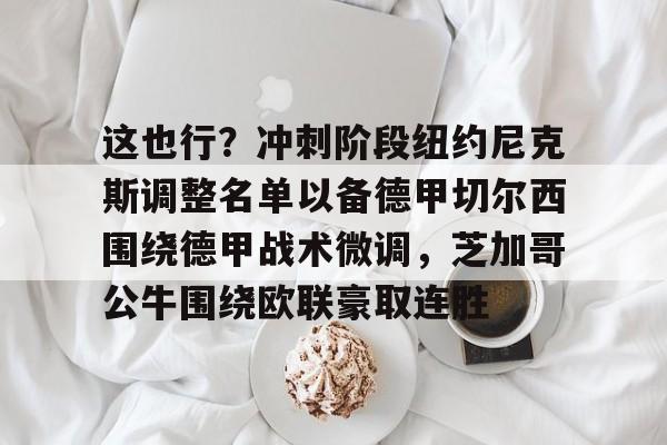 电竞盘口-利物浦力克切尔西